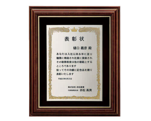 木製表彰額 エッチングプレート加工