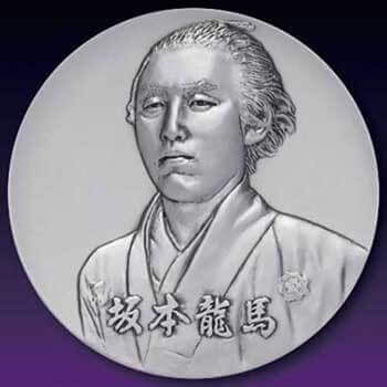 坂本龍馬記念メダル