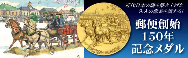 記念メダル | 松本徽章工業株式会社